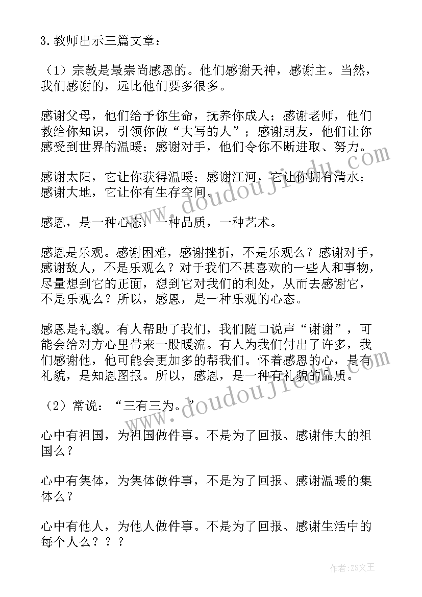 感恩班会班会反思(精选7篇)