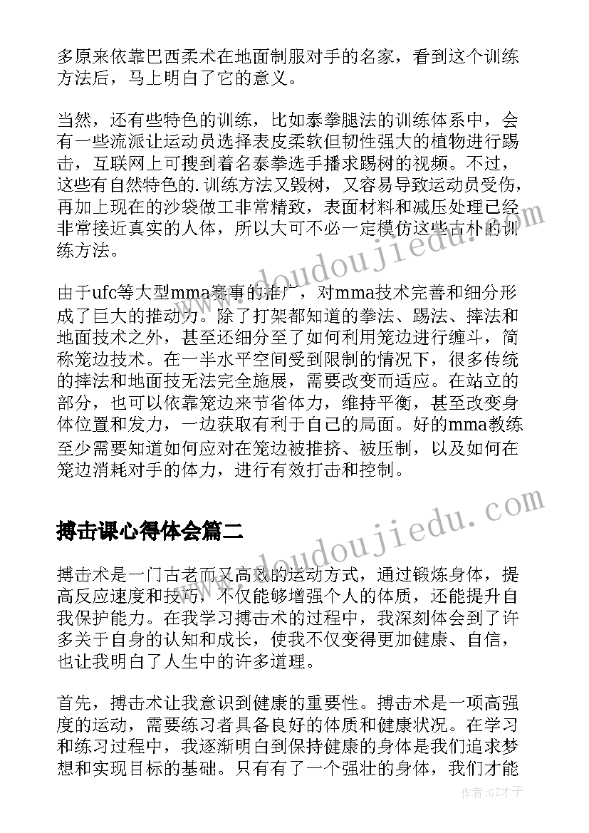 2023年搏击课心得体会(精选7篇)