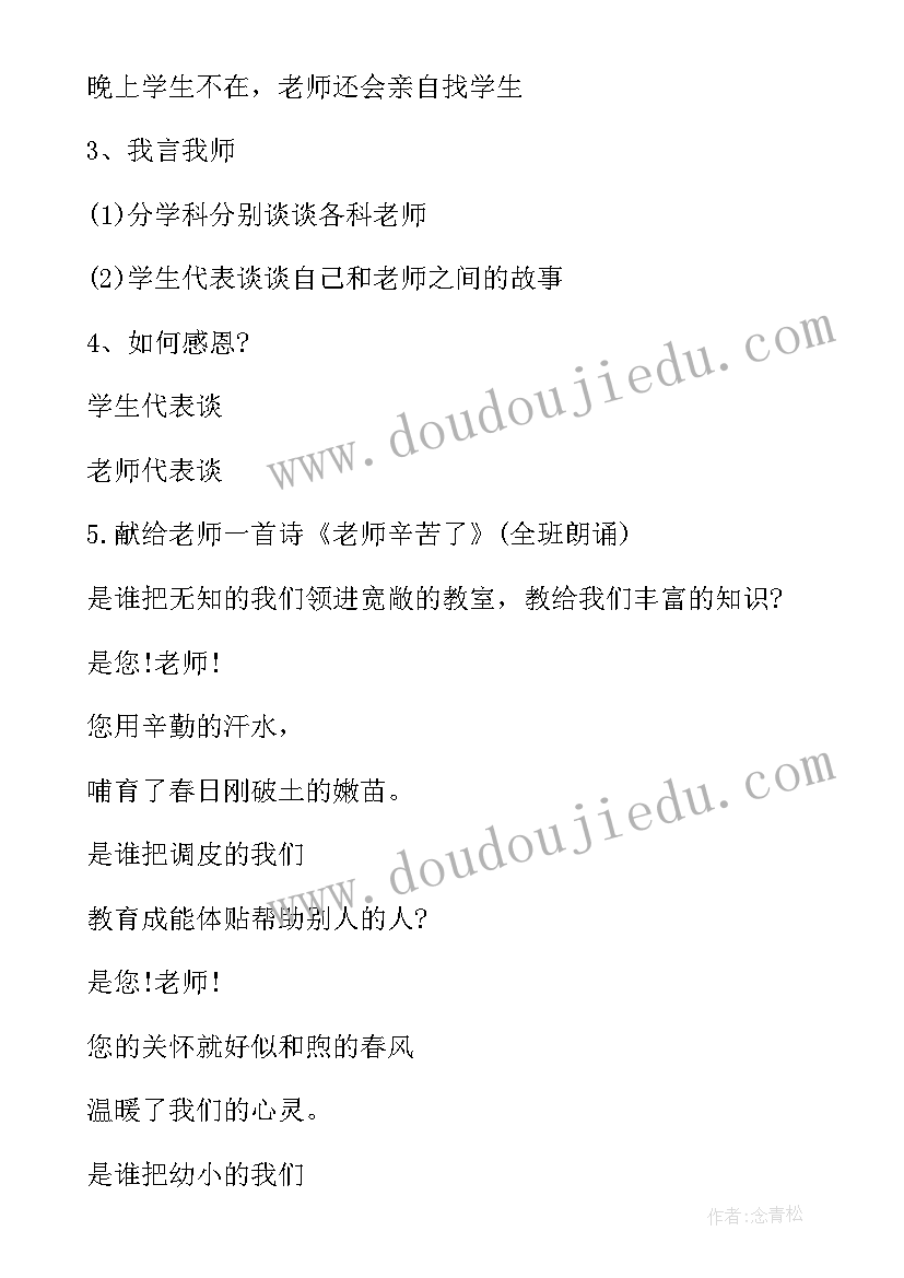 安全教育活动班会记录 感恩教育班会活动方案(大全8篇)