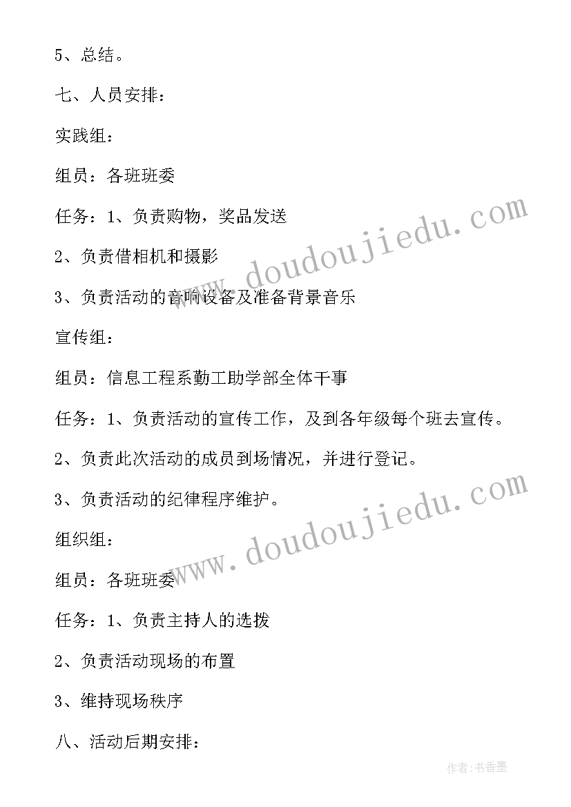 2023年诚信班会记录表内容 网贷班会教案内容(通用5篇)