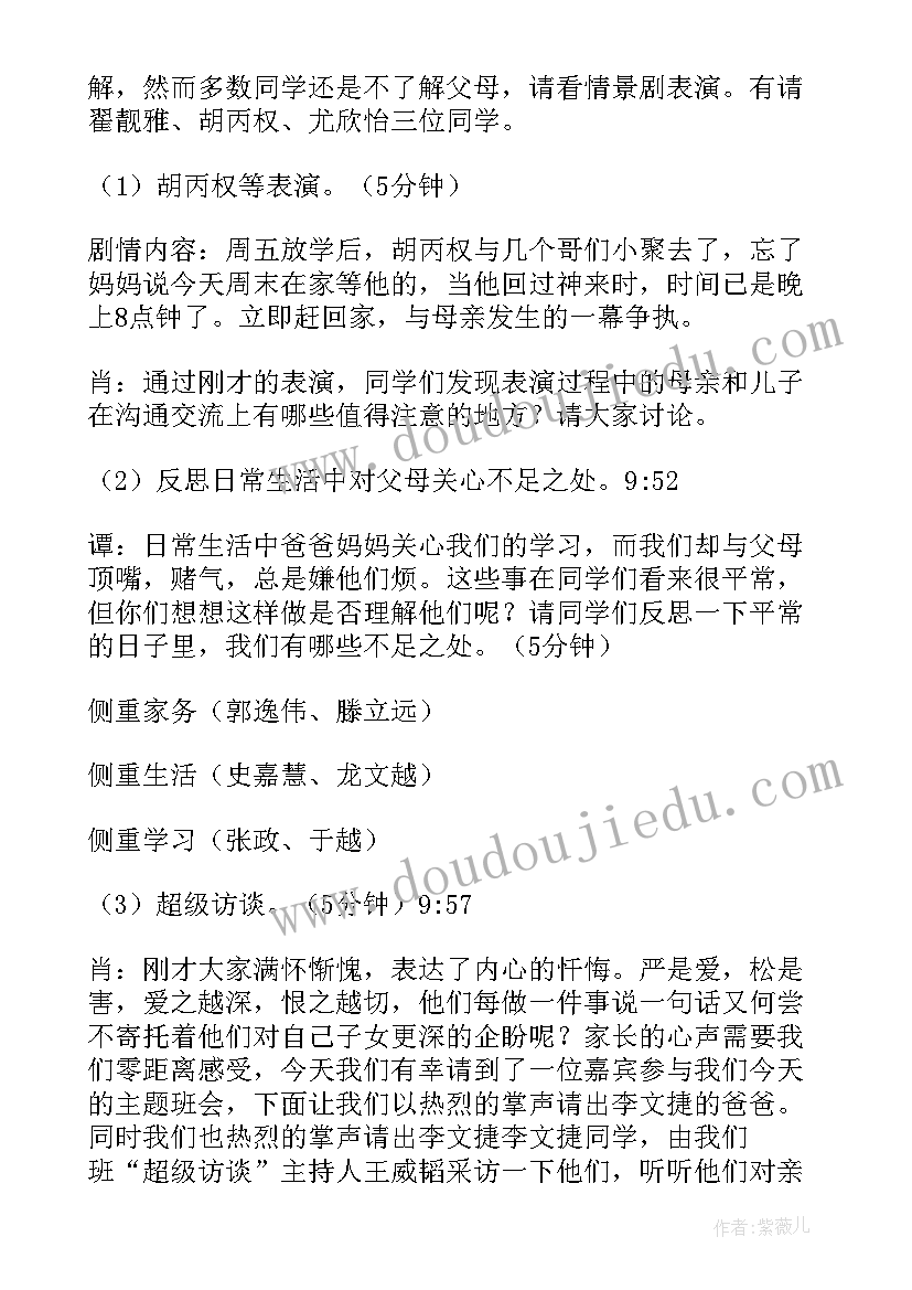 沟通化解小矛盾的班会教案(模板5篇)