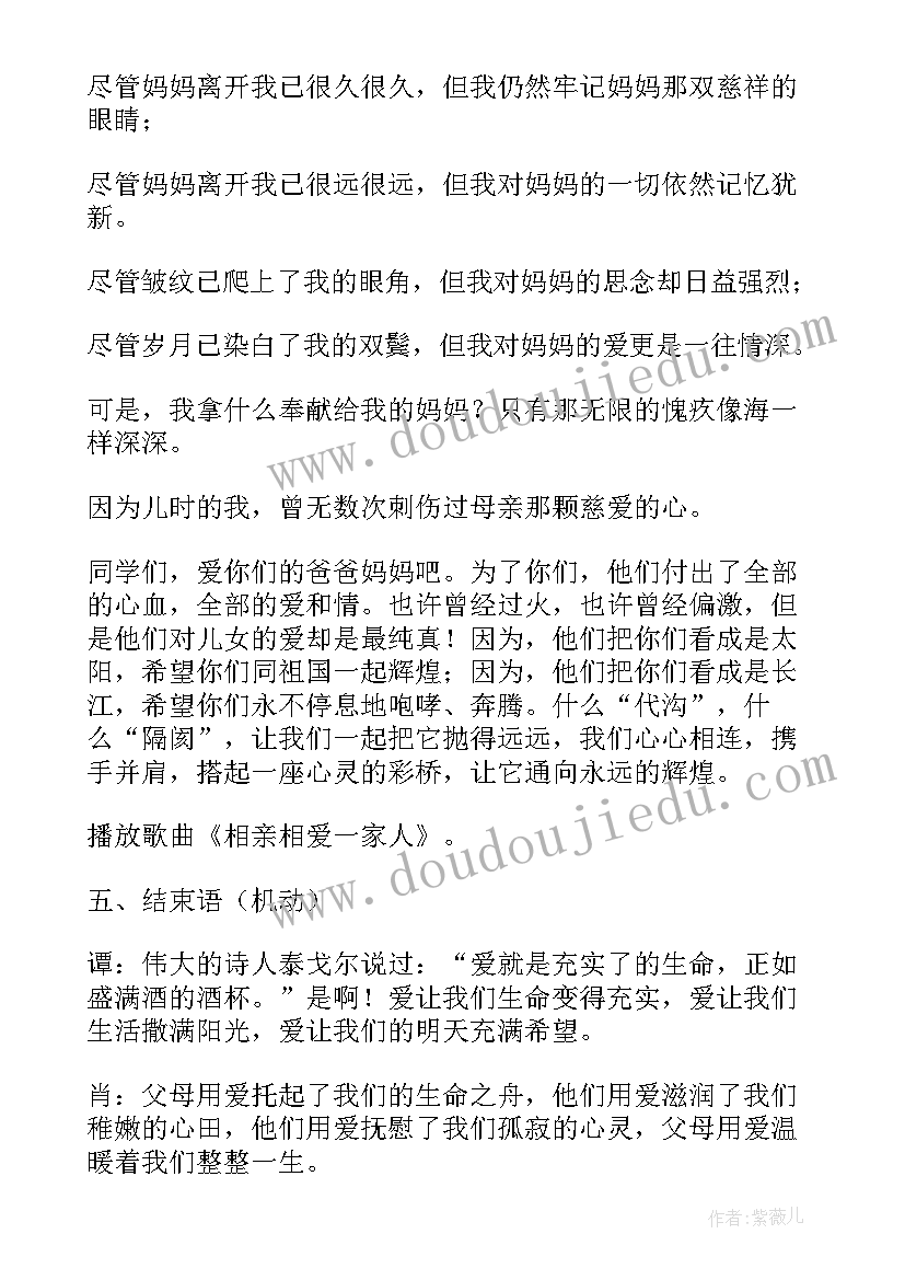 沟通化解小矛盾的班会教案(模板5篇)