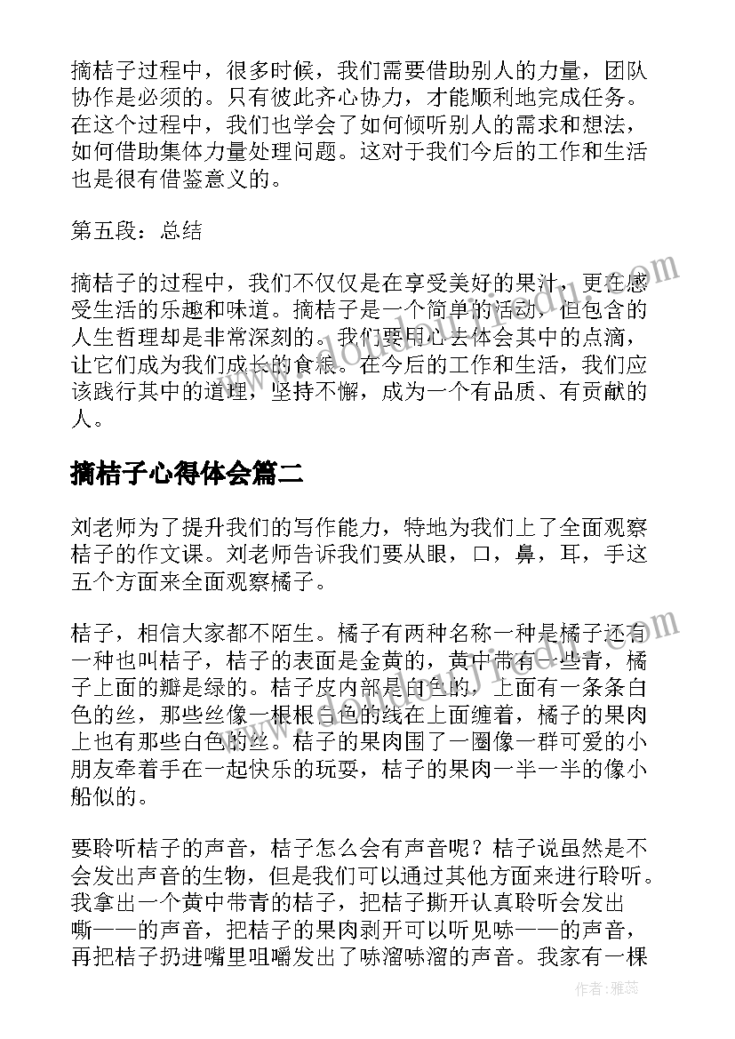 摘桔子心得体会(精选8篇)