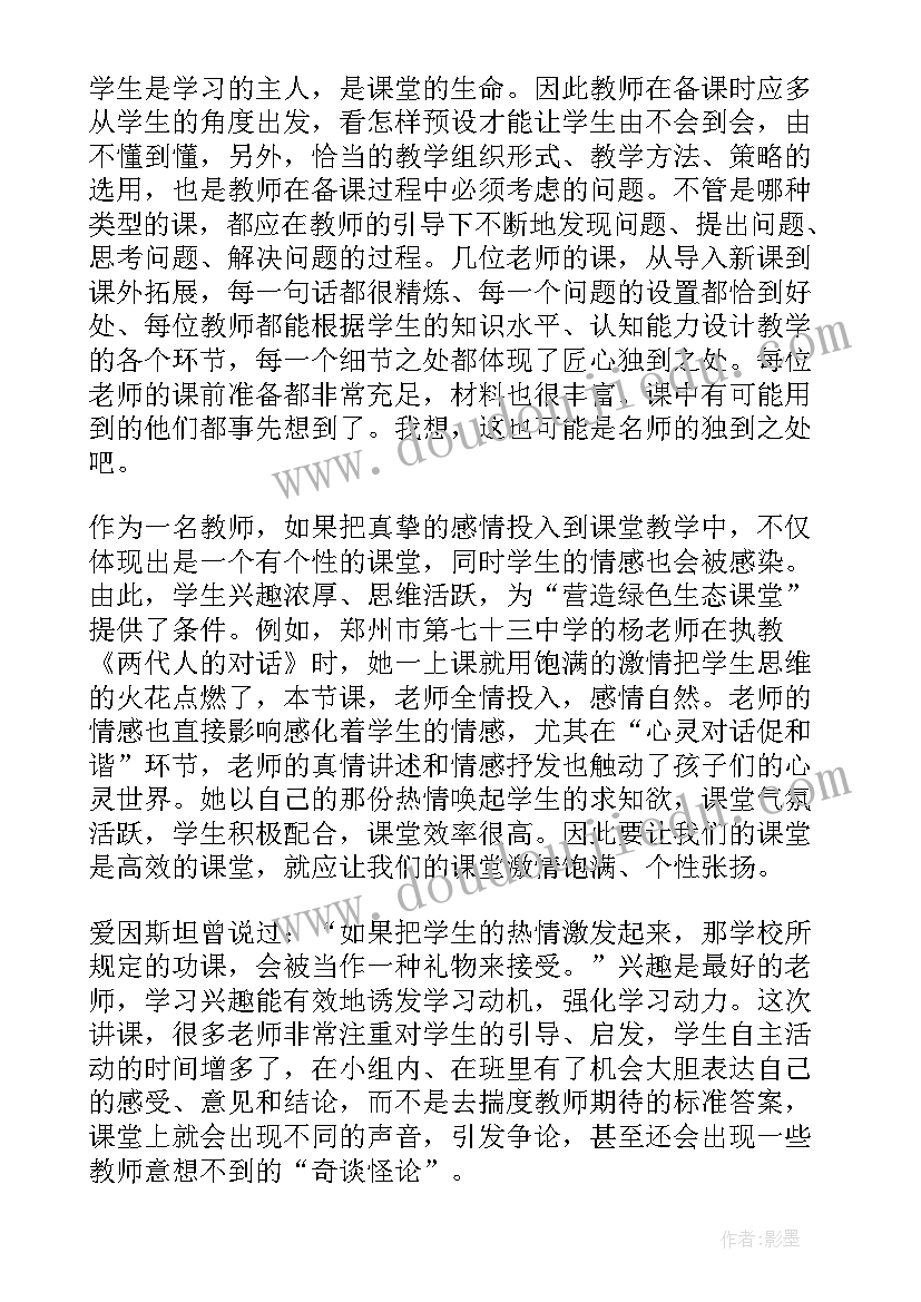 水调歌头听评课记录 听课心得体会(优秀5篇)