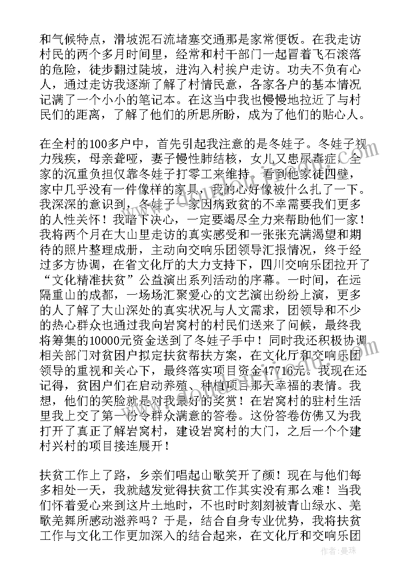 小学教育扶贫班会新闻稿 班会新闻稿(汇总5篇)