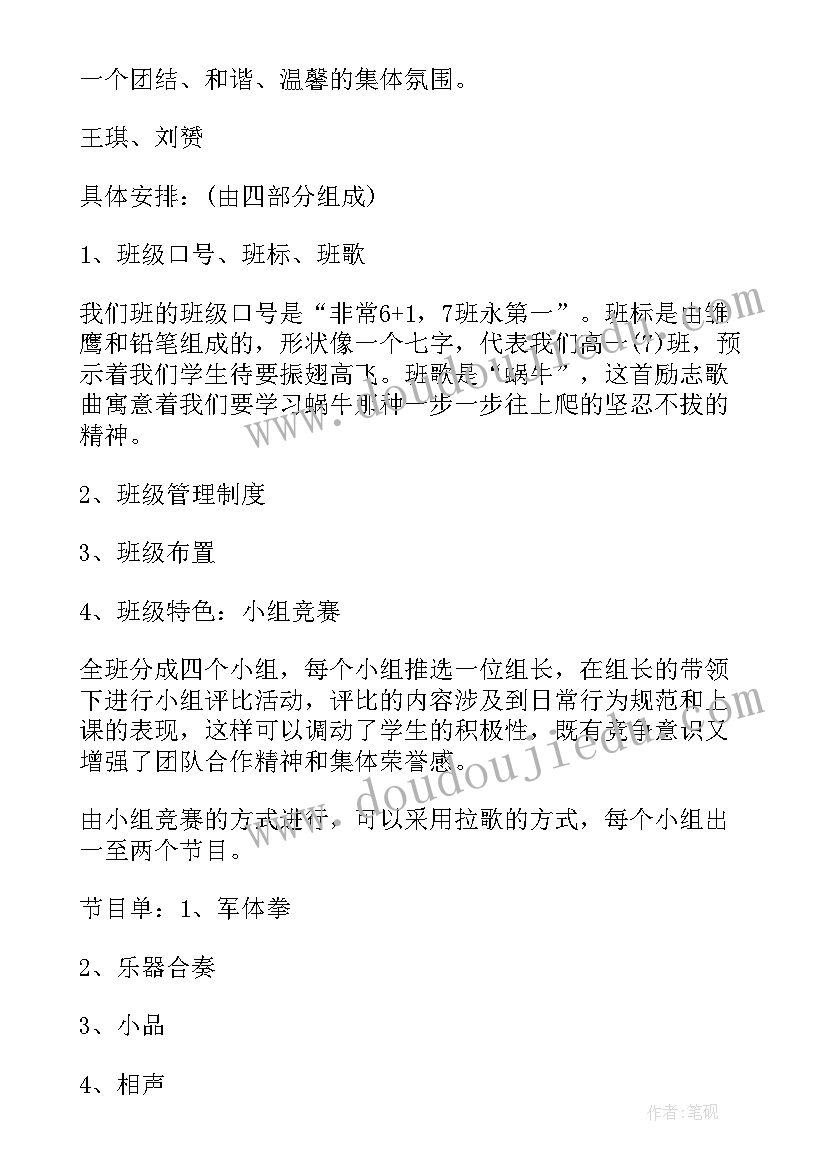 最新高一励志班会班会 励志班会主持稿(精选6篇)