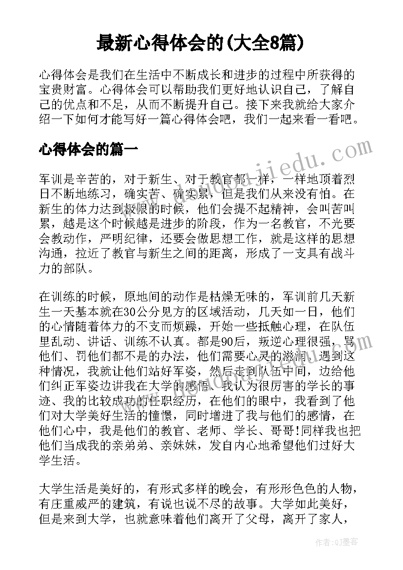 2023年社会人员的入党申请书(通用8篇)