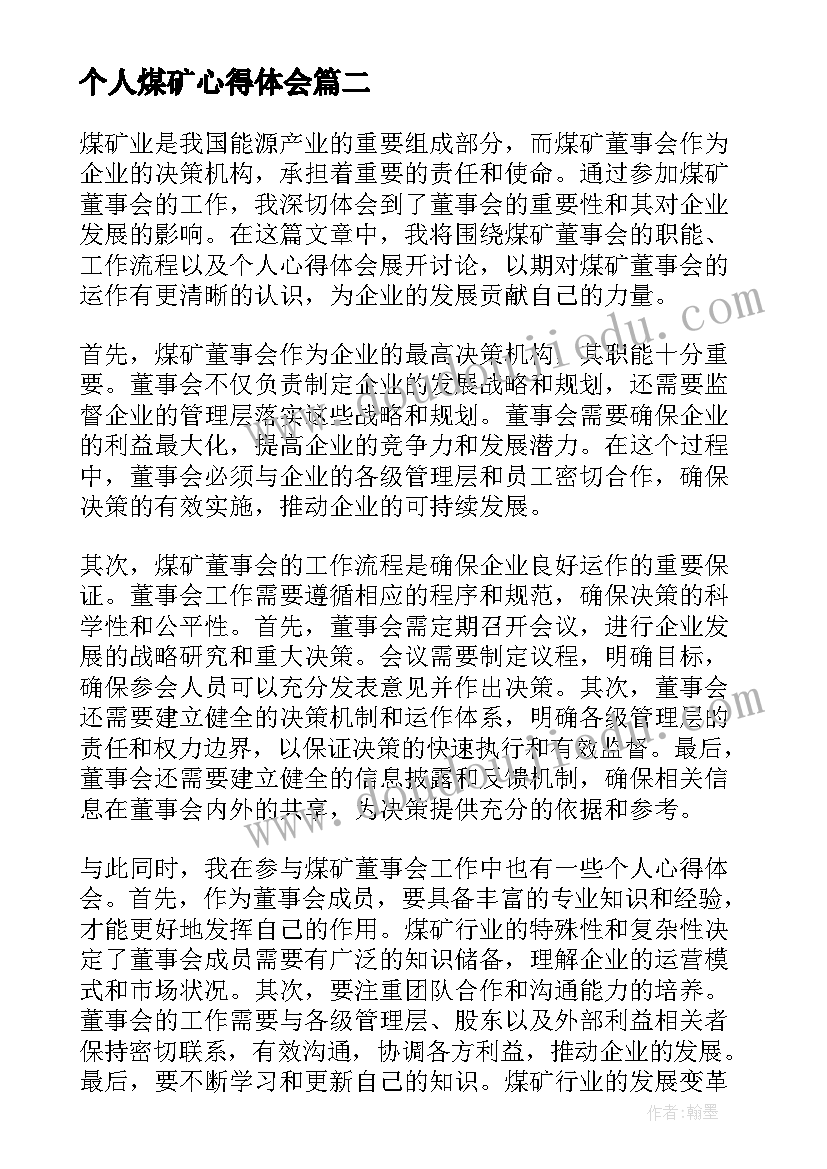 最新个人煤矿心得体会(优秀5篇)