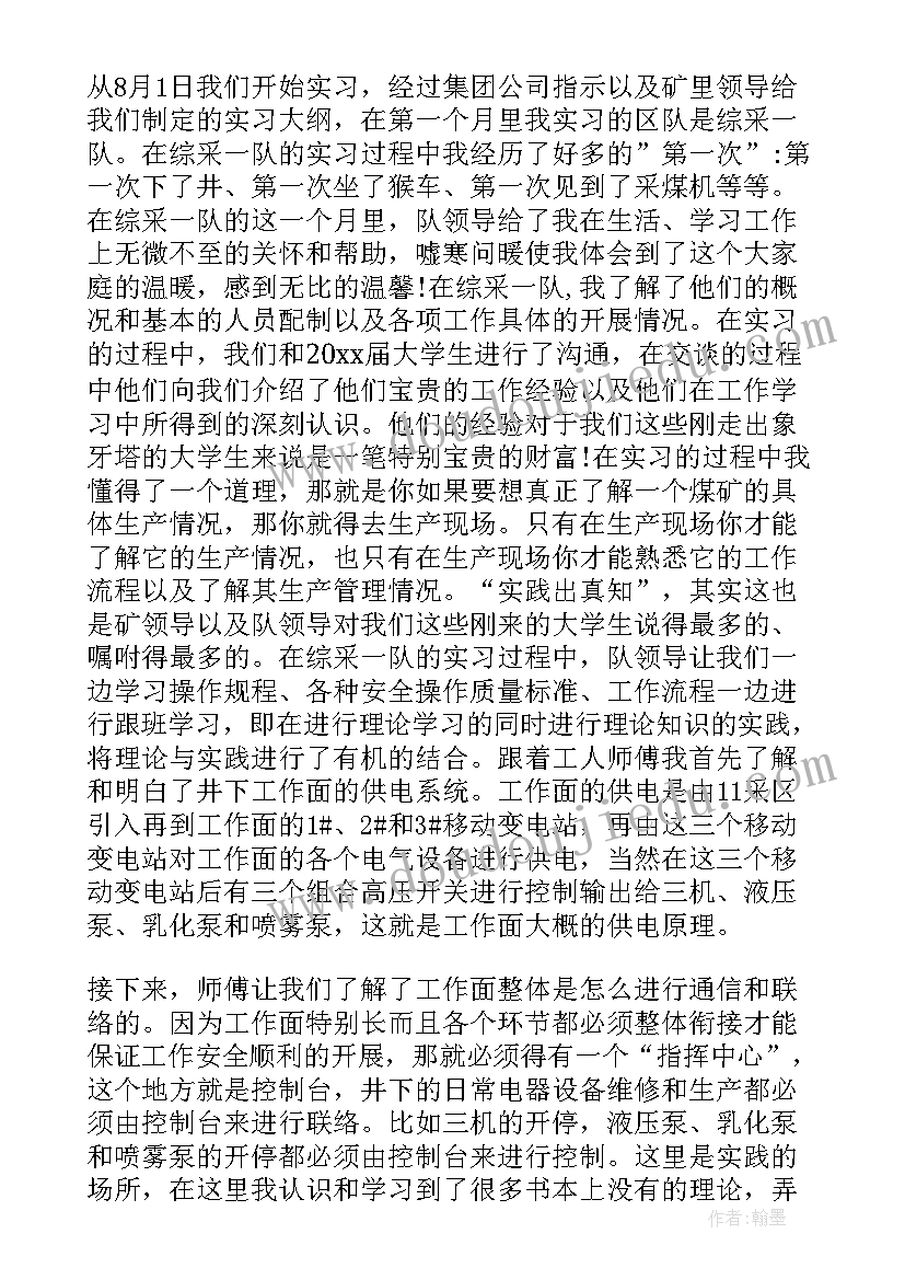 最新个人煤矿心得体会(优秀5篇)