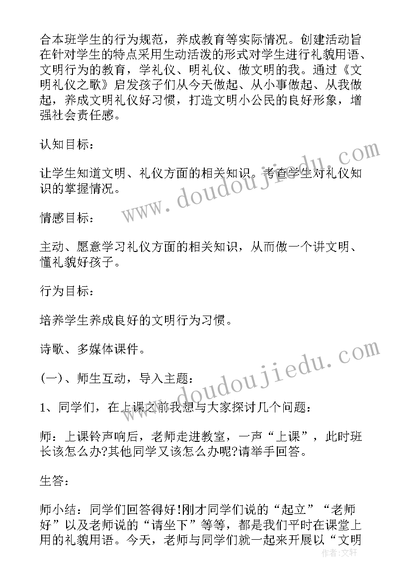 2023年文明学生班会反思总结(优秀7篇)