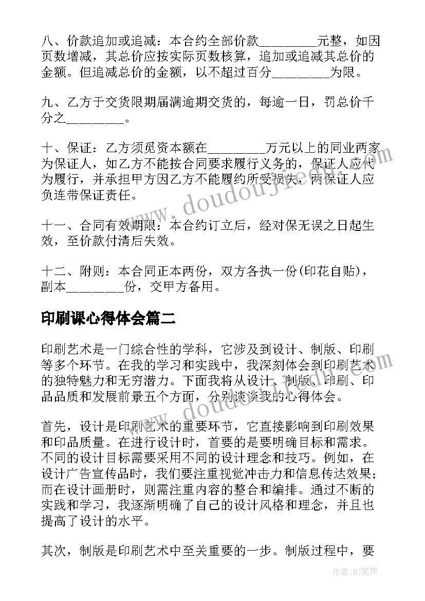 最新印刷课心得体会(模板7篇)