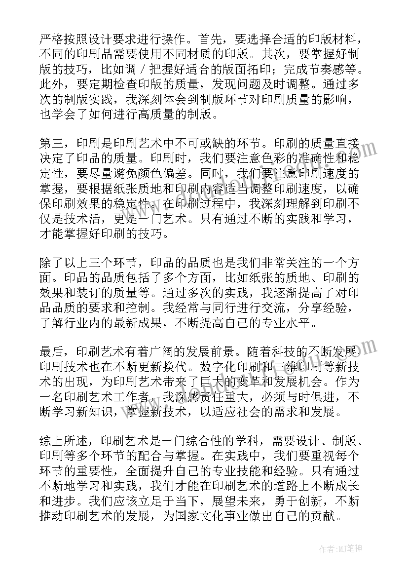 最新印刷课心得体会(模板7篇)