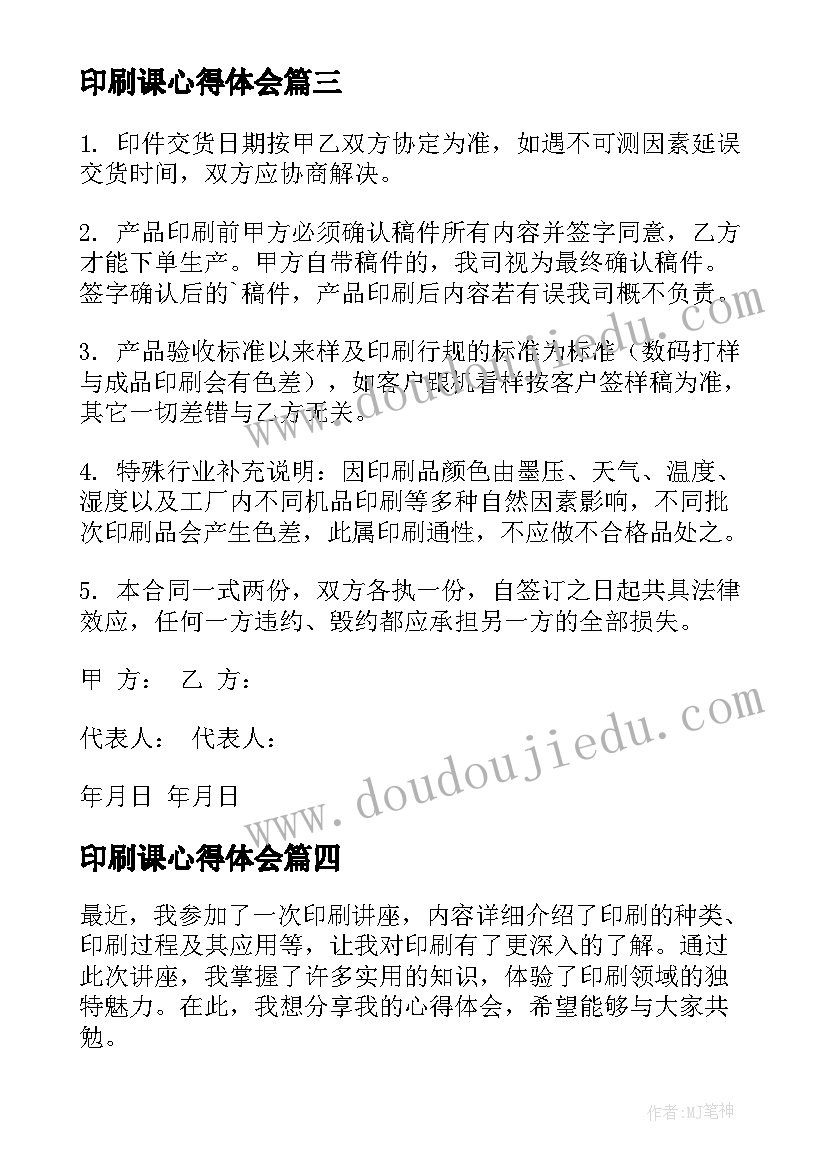 最新印刷课心得体会(模板7篇)