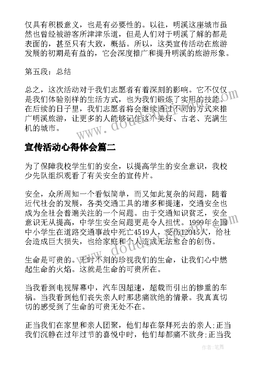 2023年宣传活动心得体会(优质8篇)