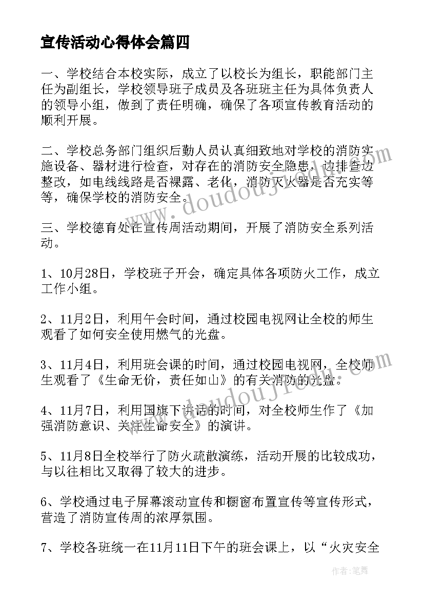 2023年宣传活动心得体会(优质8篇)