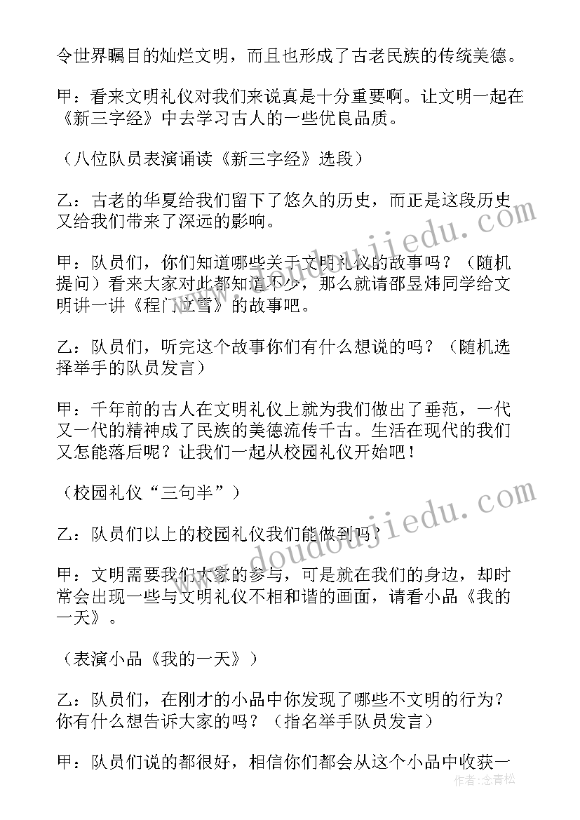 2023年国学经典班会 诵国学经典班会活动方案(优质5篇)