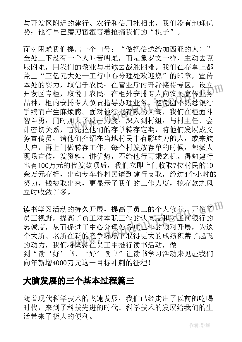 大脑发展的三个基本过程 新发展理念心得体会以新发展理念心得体会(实用6篇)