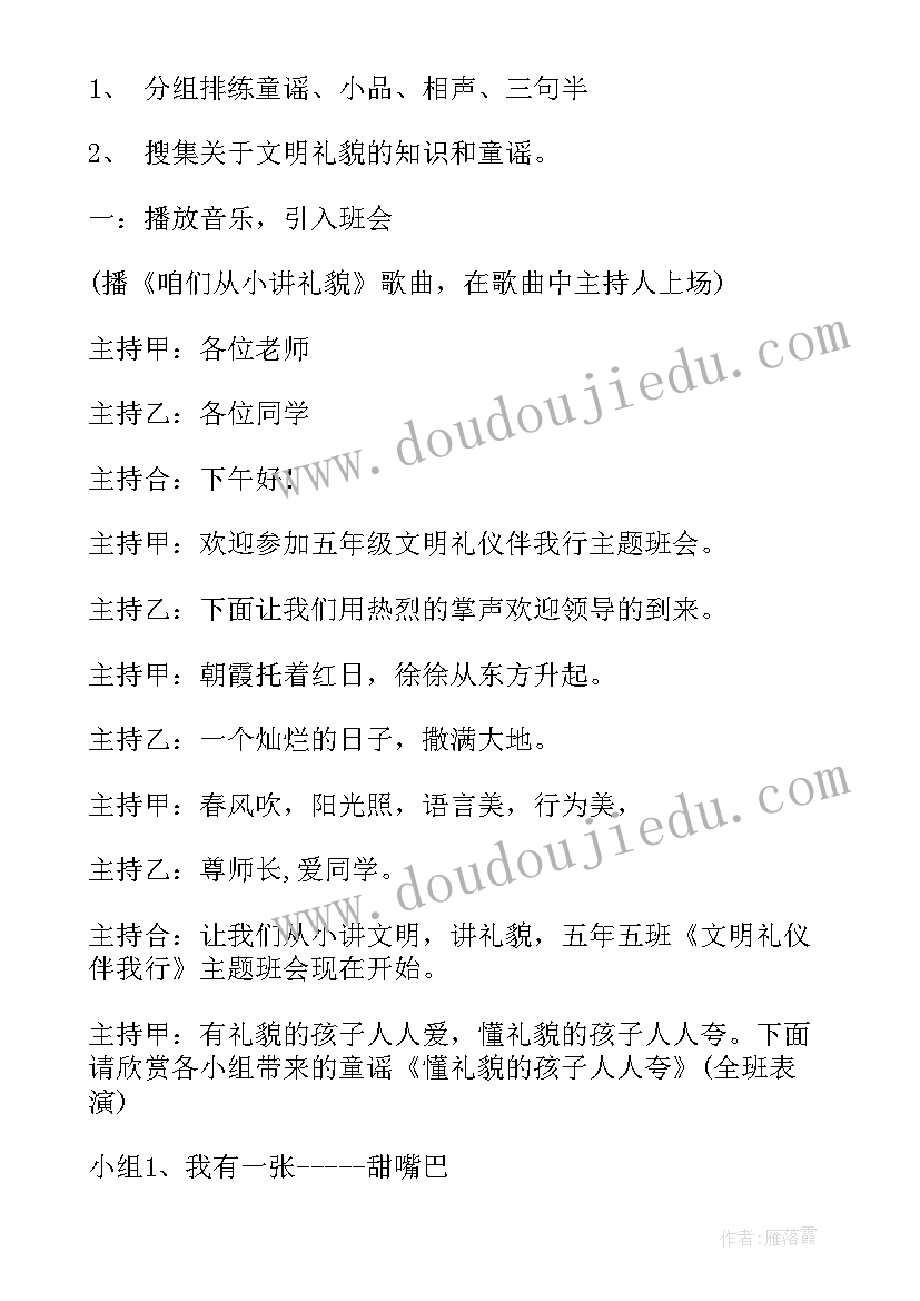 文明餐桌伴我行手抄报内容(实用8篇)