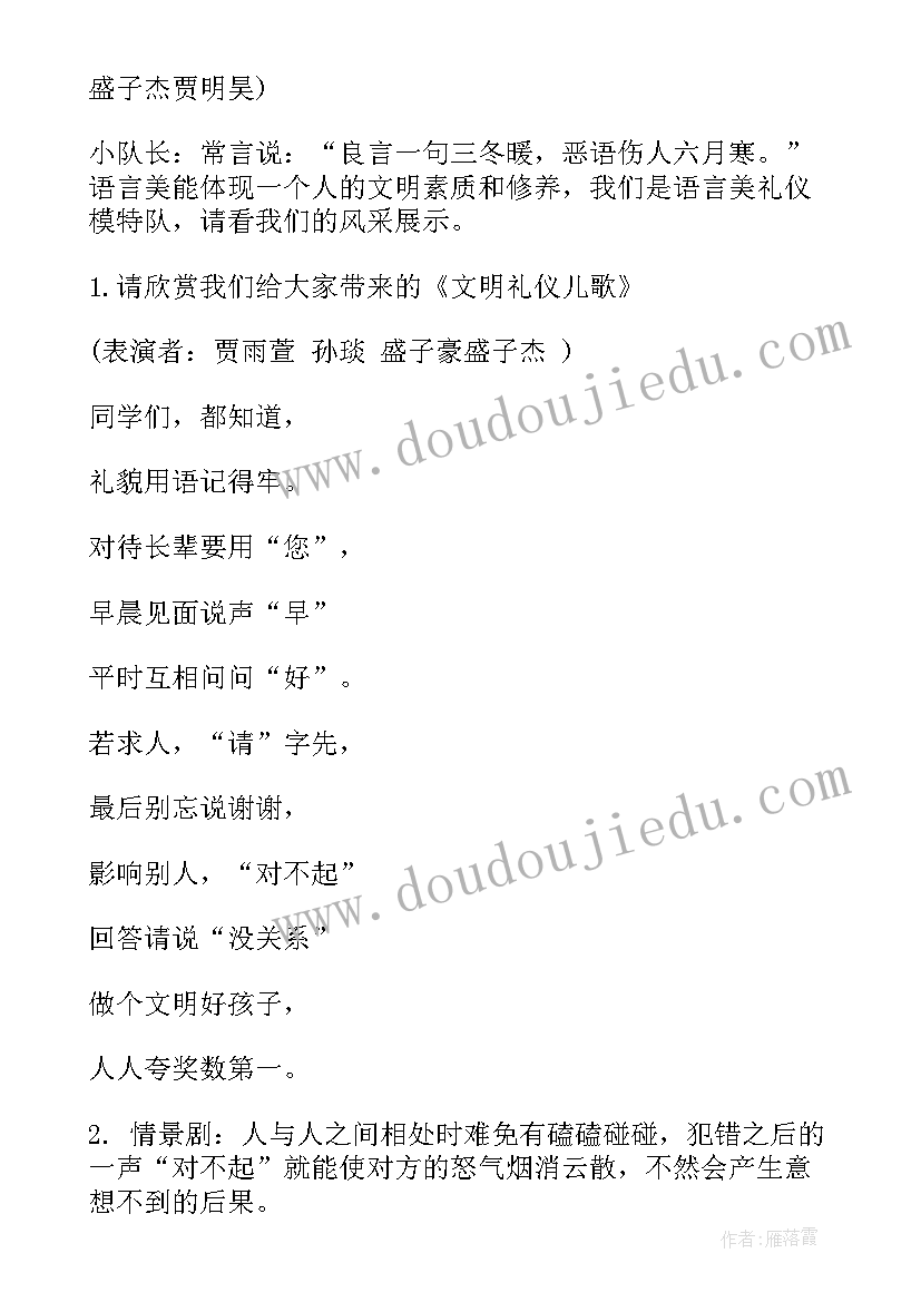 文明餐桌伴我行手抄报内容(实用8篇)