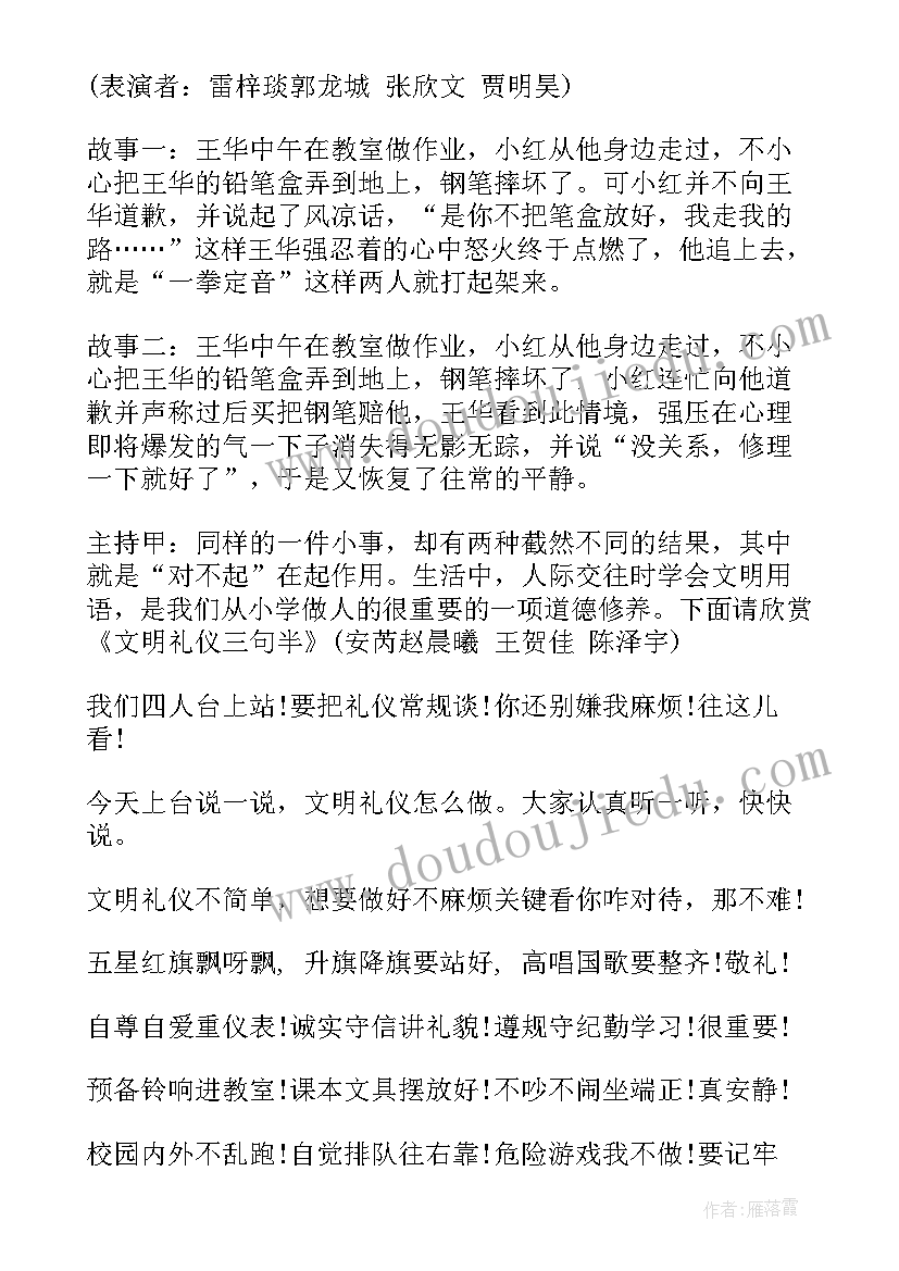 文明餐桌伴我行手抄报内容(实用8篇)