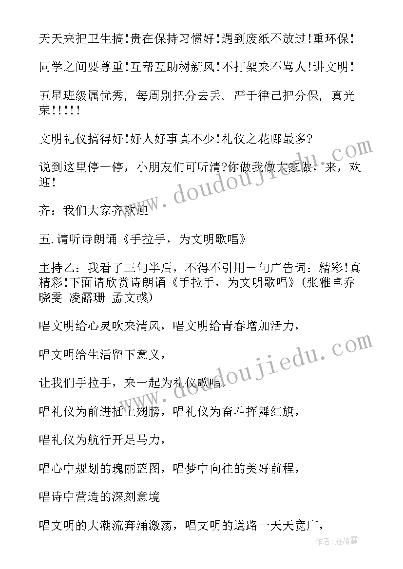 文明餐桌伴我行手抄报内容(实用8篇)