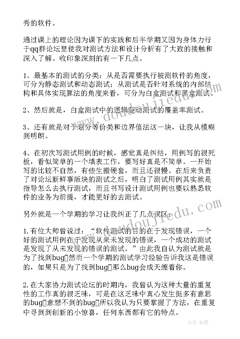 最新我心中的保险心得体会 软件测试心得体会(大全9篇)