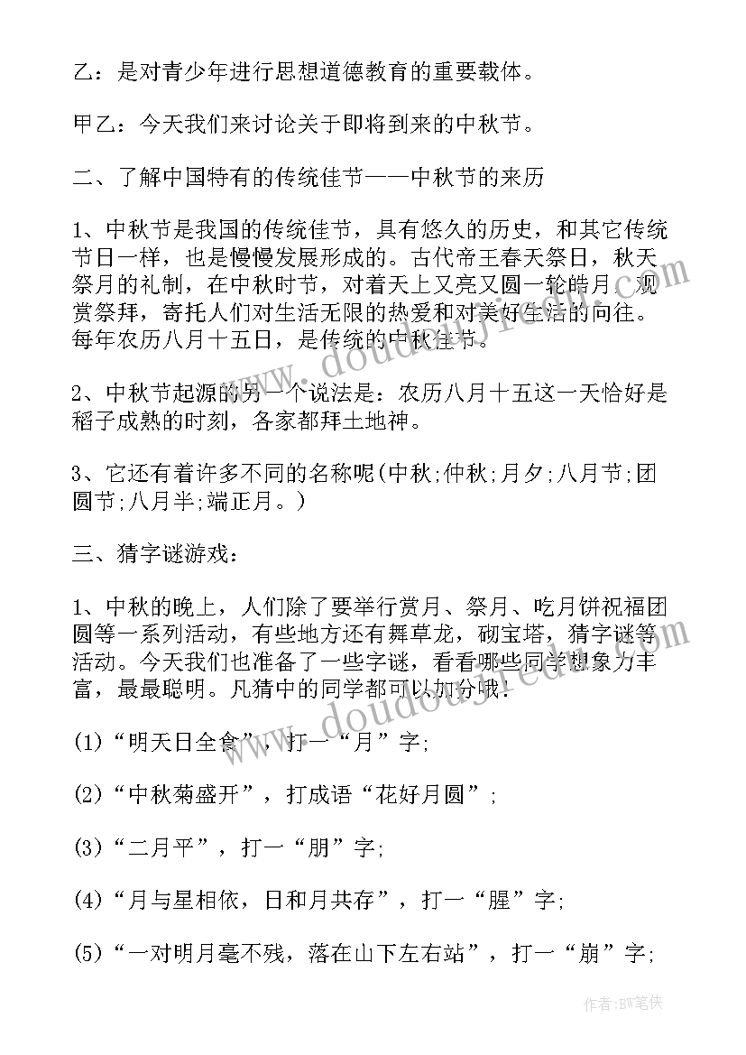 最新以传染病为的班会策划 班会活动计划(通用6篇)