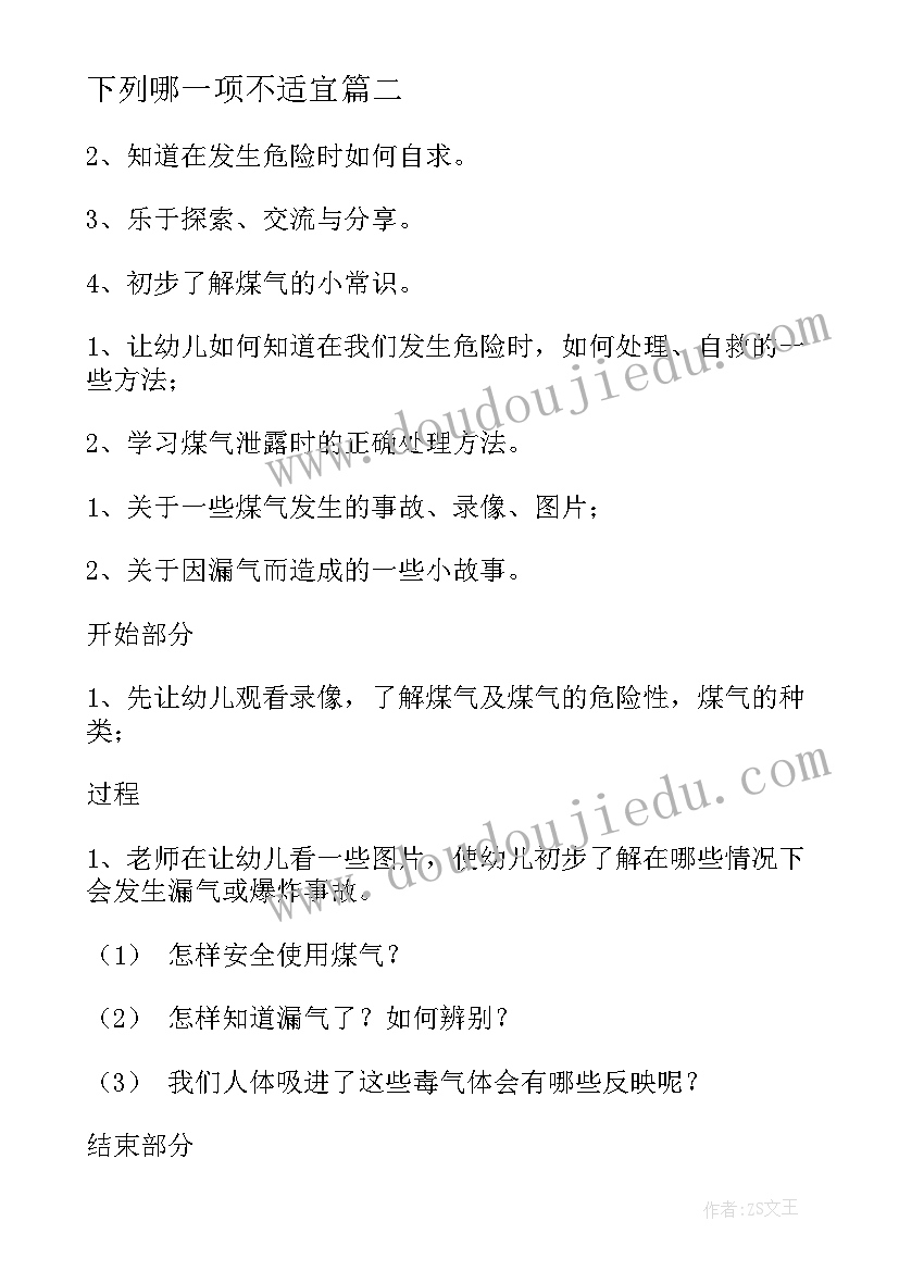 2023年下列哪一项不适宜 冬季防火防煤气中毒的班会教案(汇总5篇)