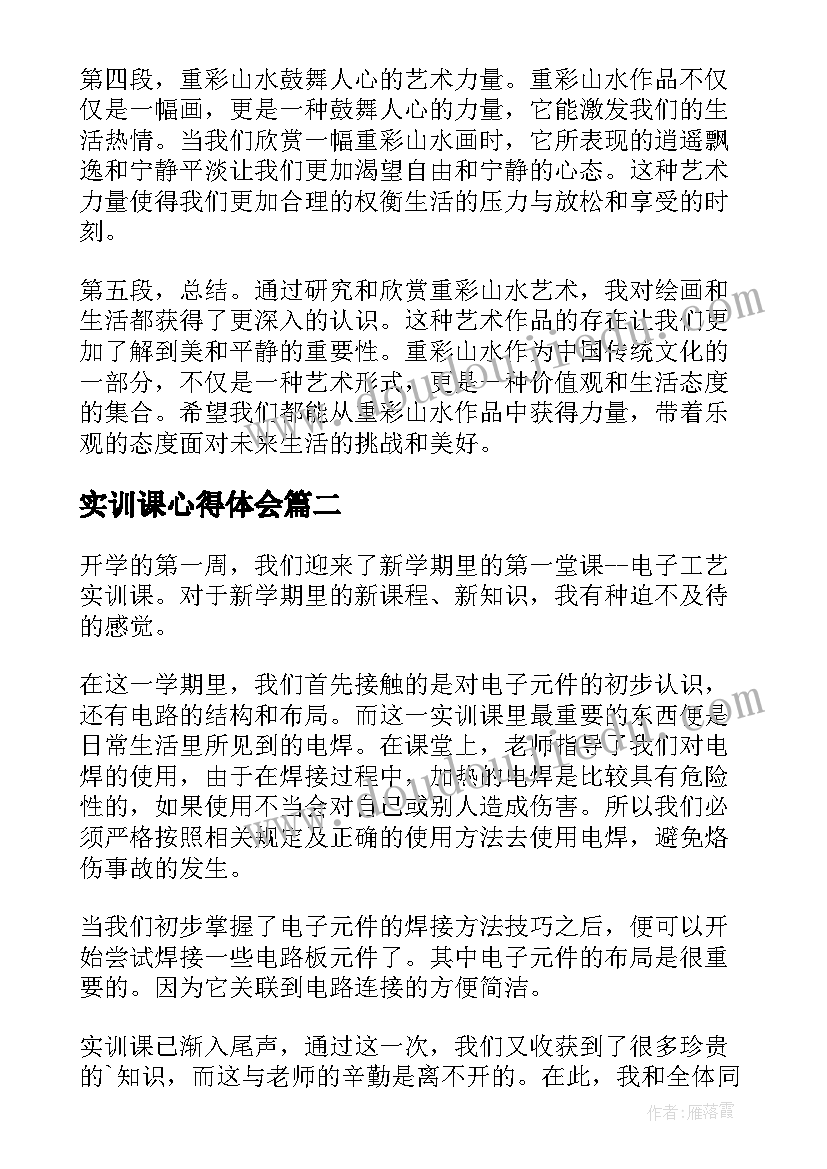 2023年实训课心得体会(实用8篇)