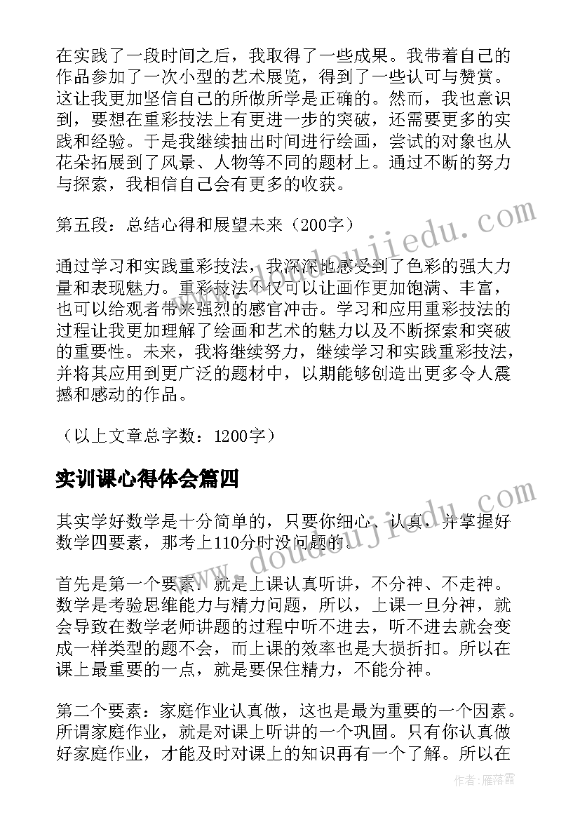 2023年实训课心得体会(实用8篇)