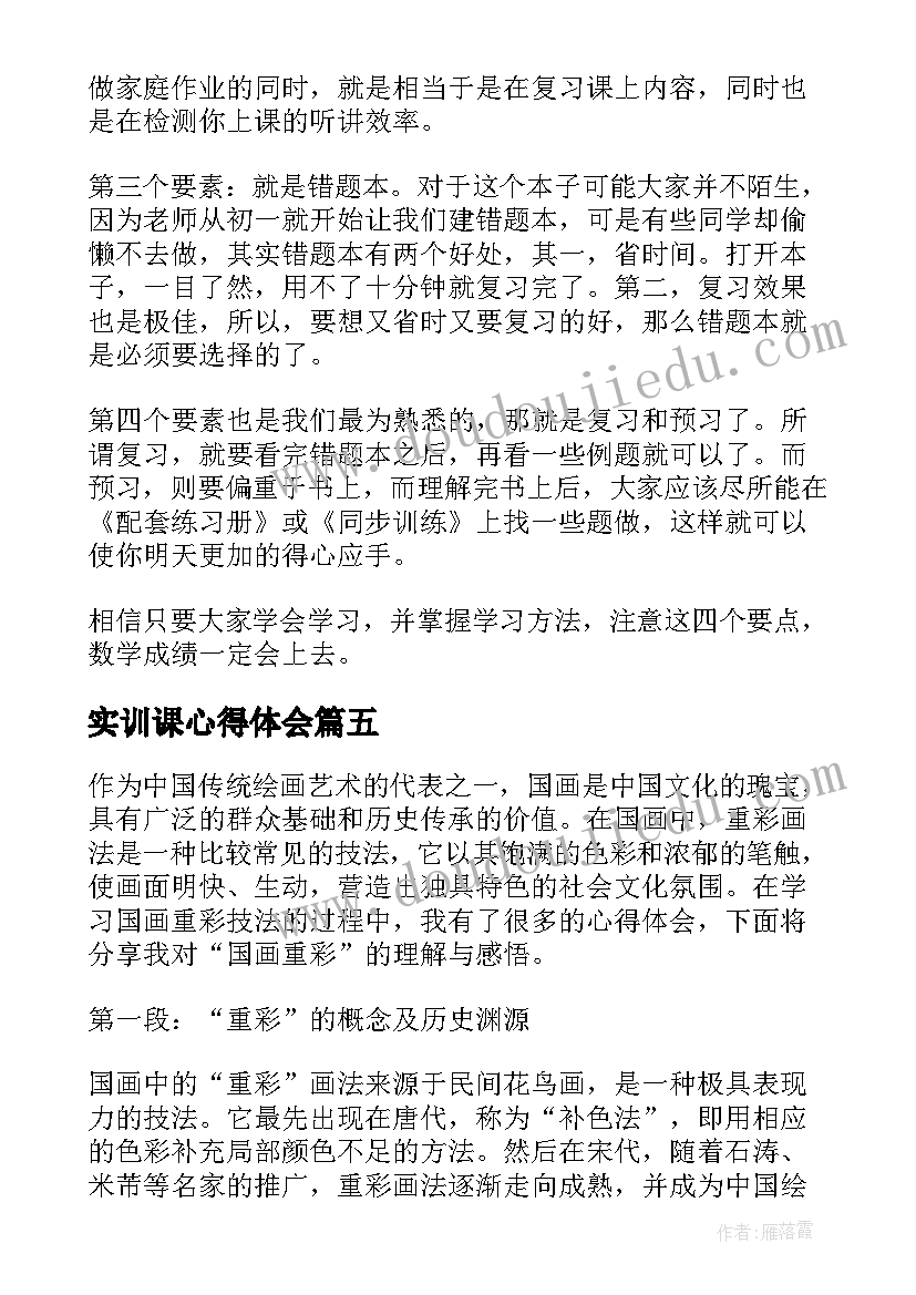 2023年实训课心得体会(实用8篇)