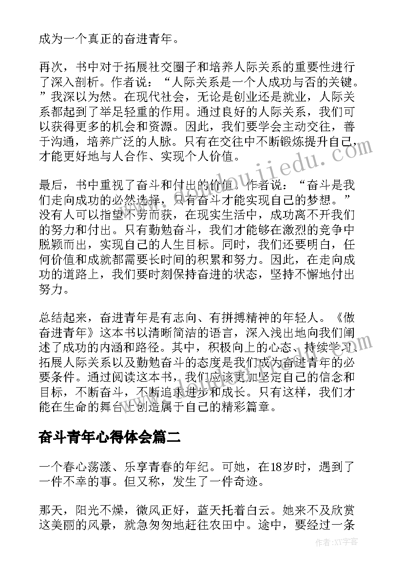 最新奋斗青年心得体会 做奋进青年心得体会(优质6篇)