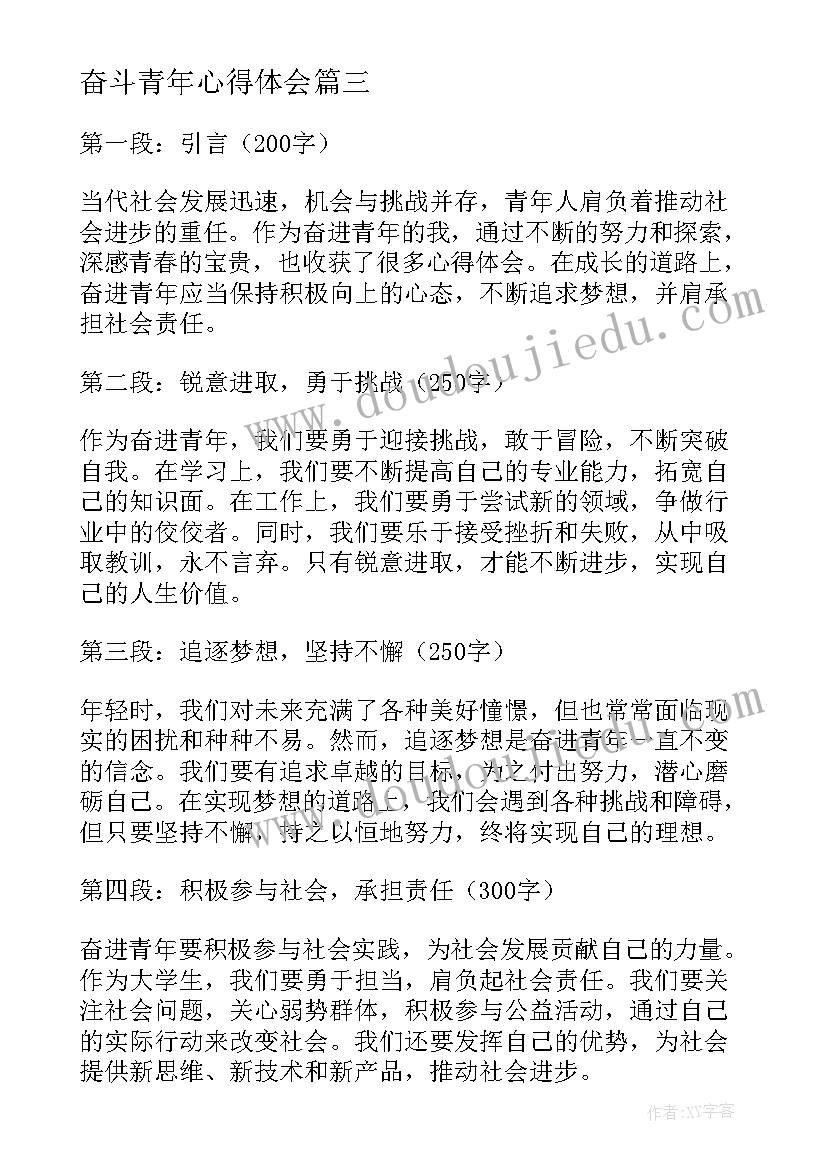 最新奋斗青年心得体会 做奋进青年心得体会(优质6篇)