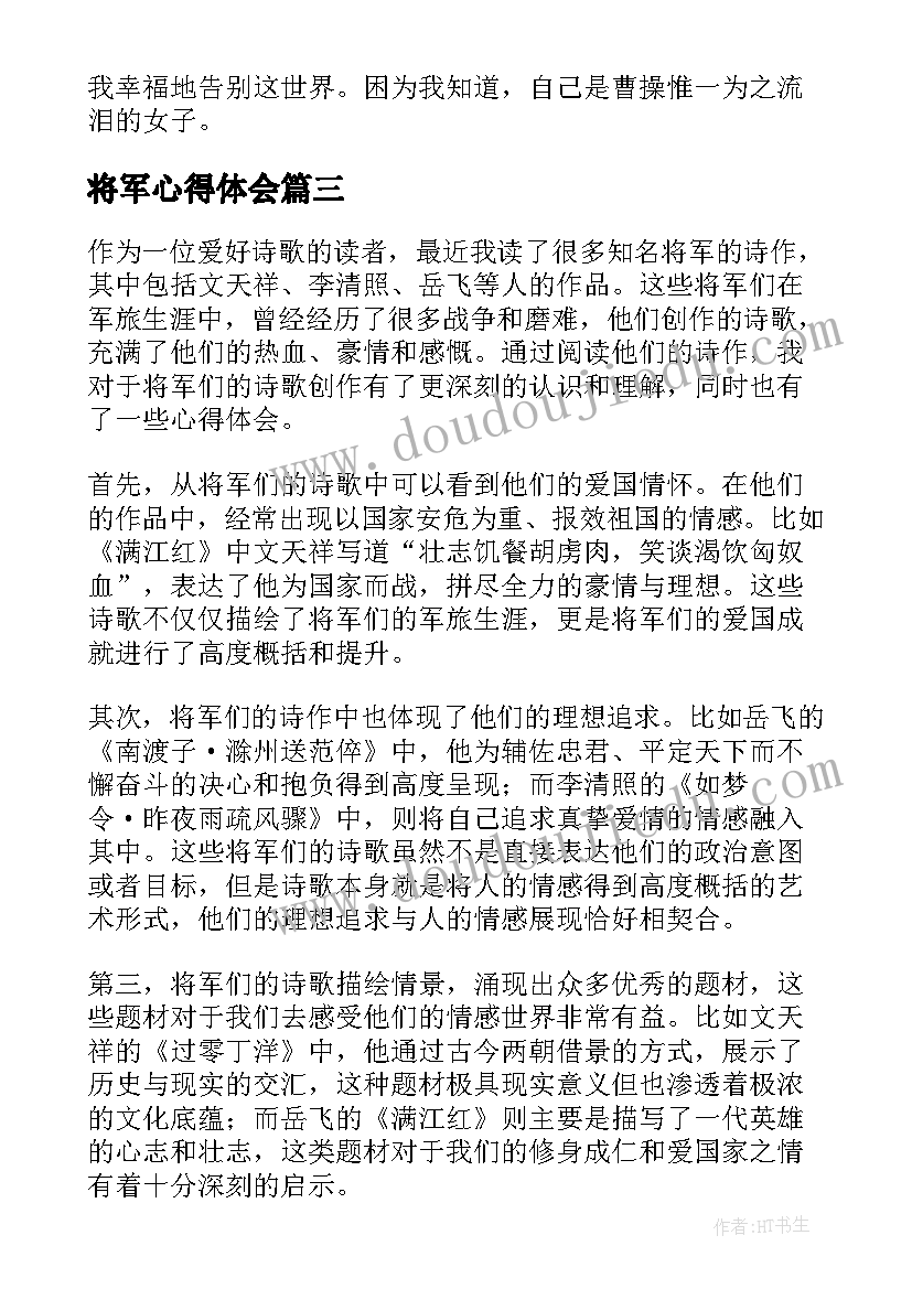 2023年将军心得体会(精选7篇)