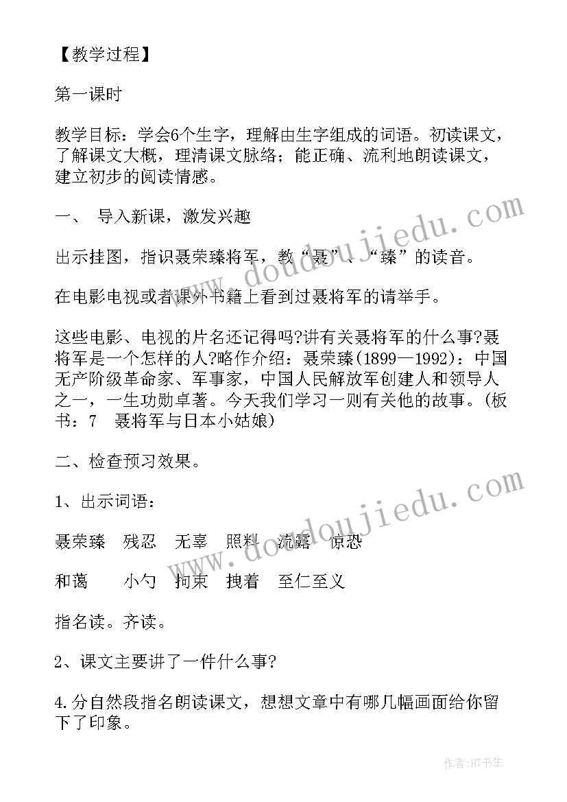 2023年将军心得体会(精选7篇)