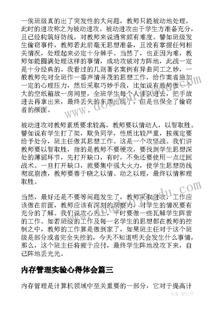 内存管理实验心得体会 内存管理心得体会(优质10篇)