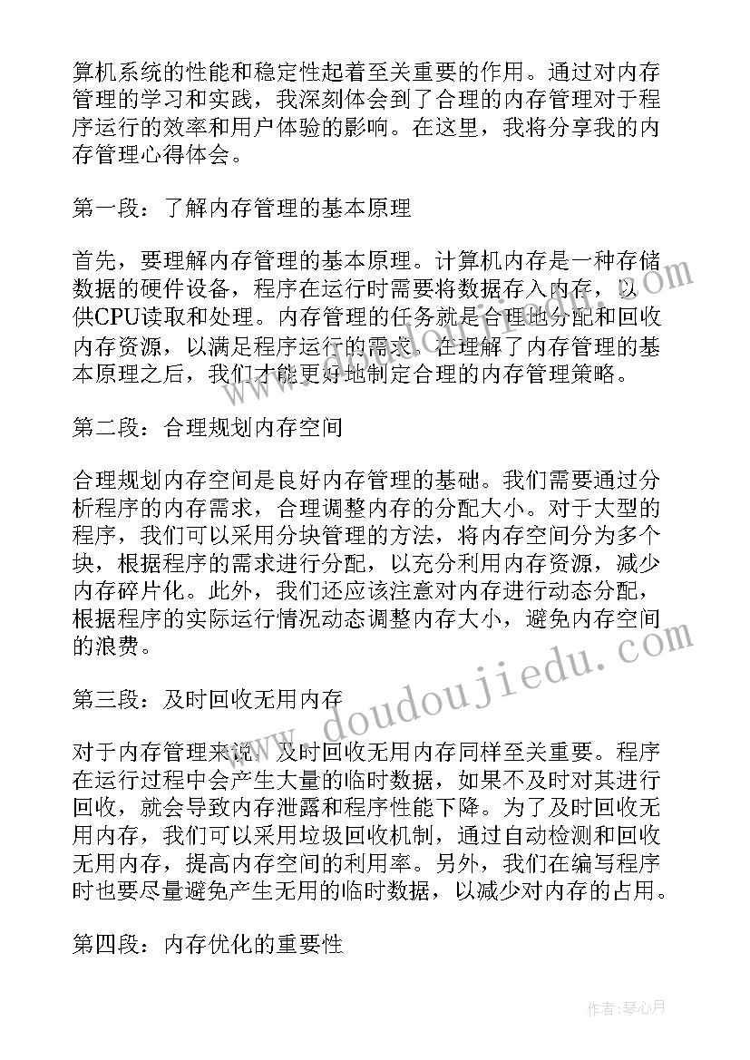 内存管理实验心得体会 内存管理心得体会(优质10篇)