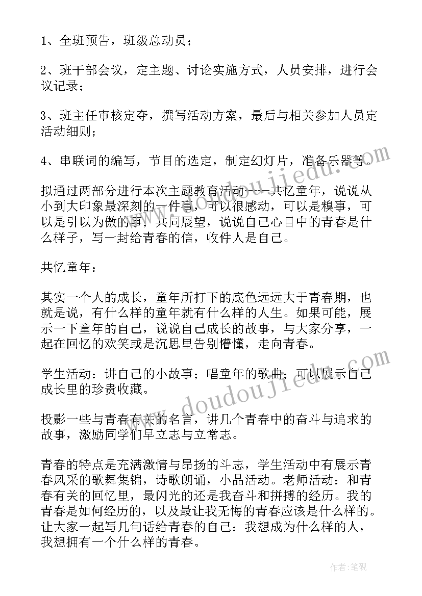 最新青春不叛逆班会教案 青春班会策划书(精选5篇)