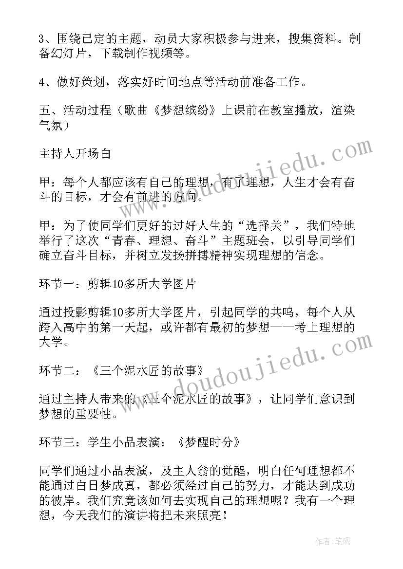 最新青春不叛逆班会教案 青春班会策划书(精选5篇)