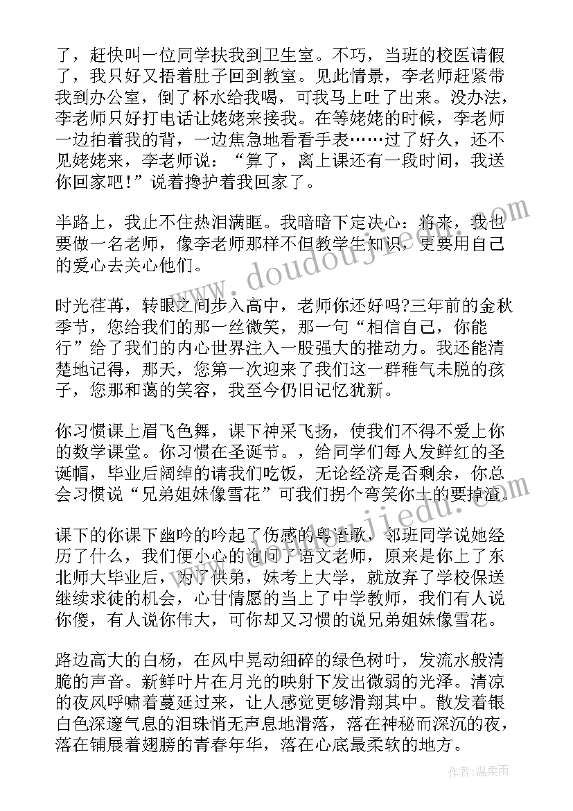 2023年感谢贫穷心得体会 教师节感谢师恩心得体会(汇总5篇)