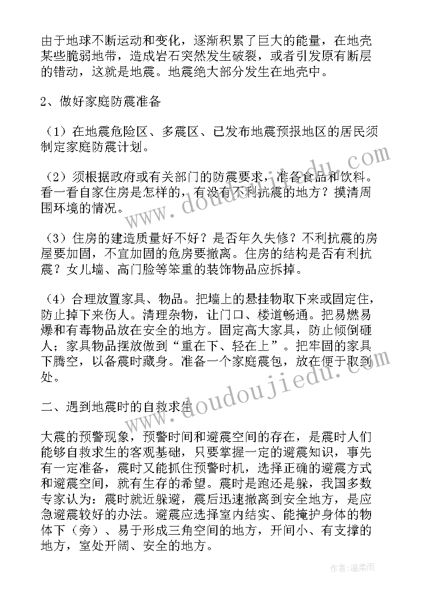 最新一年级防震减灾班会记录 一年级班会教案(汇总5篇)