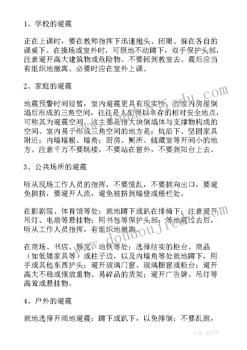 最新一年级防震减灾班会记录 一年级班会教案(汇总5篇)