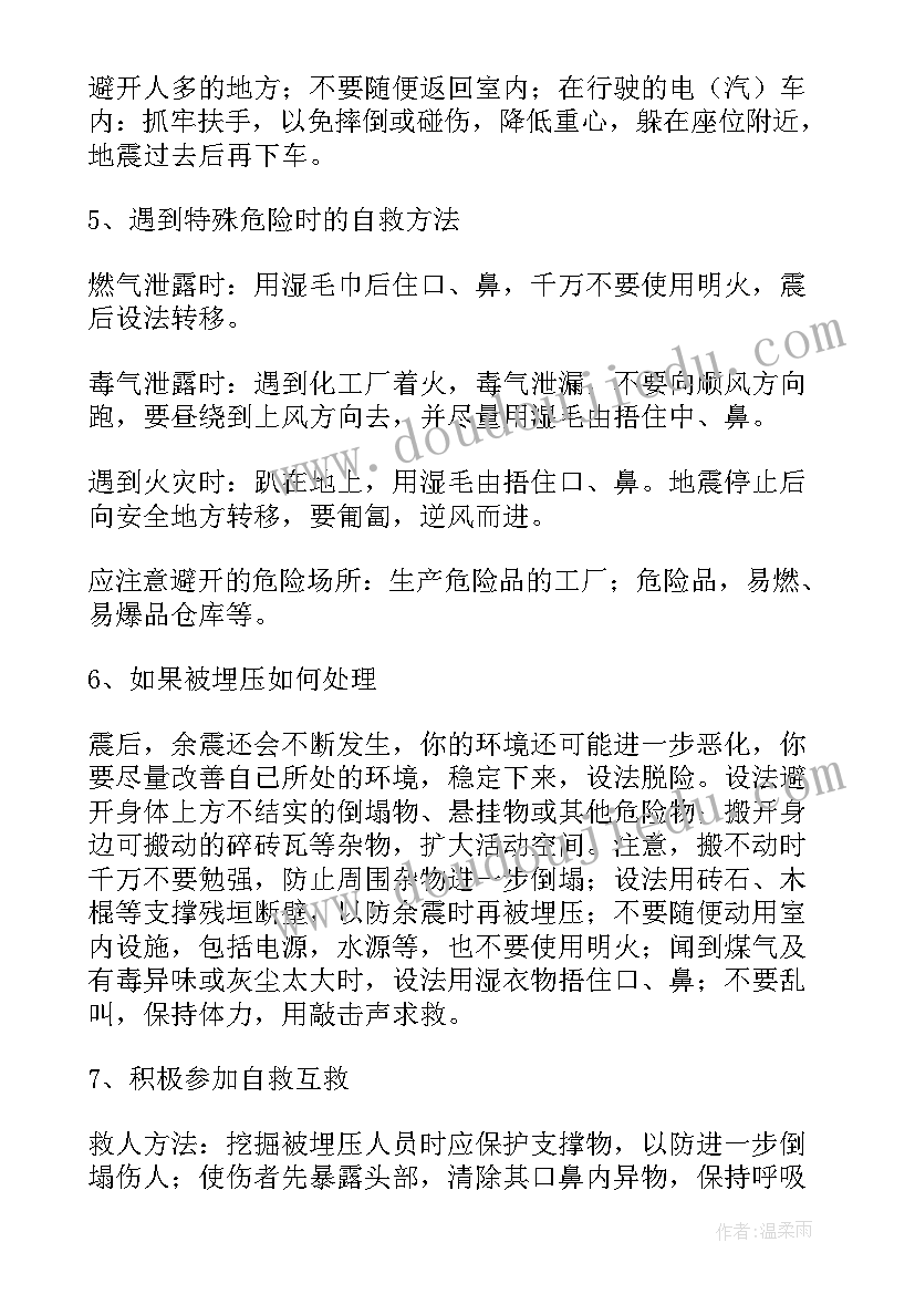 最新一年级防震减灾班会记录 一年级班会教案(汇总5篇)