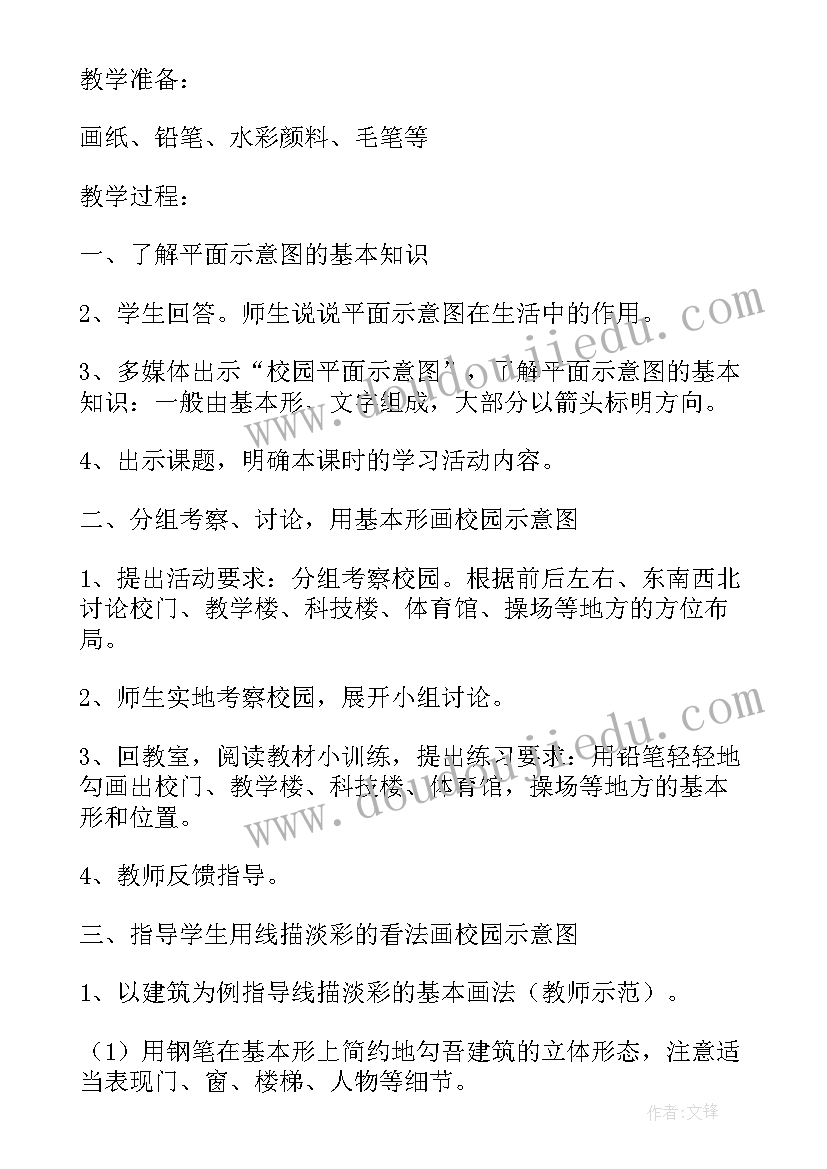 2023年知礼爱校班会 爱国爱家爱校爱班班会教案(通用5篇)