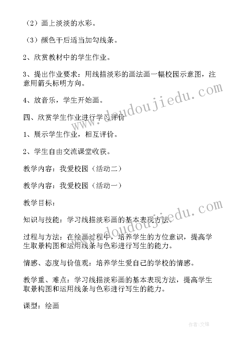 2023年知礼爱校班会 爱国爱家爱校爱班班会教案(通用5篇)