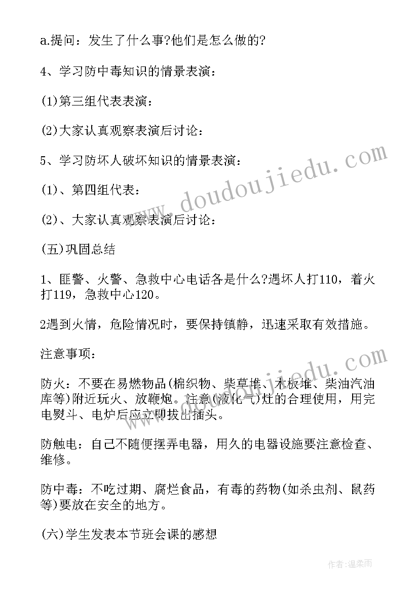 爱家乡活动教案 文明礼仪伴我行二年级讲文明班会教案(汇总5篇)