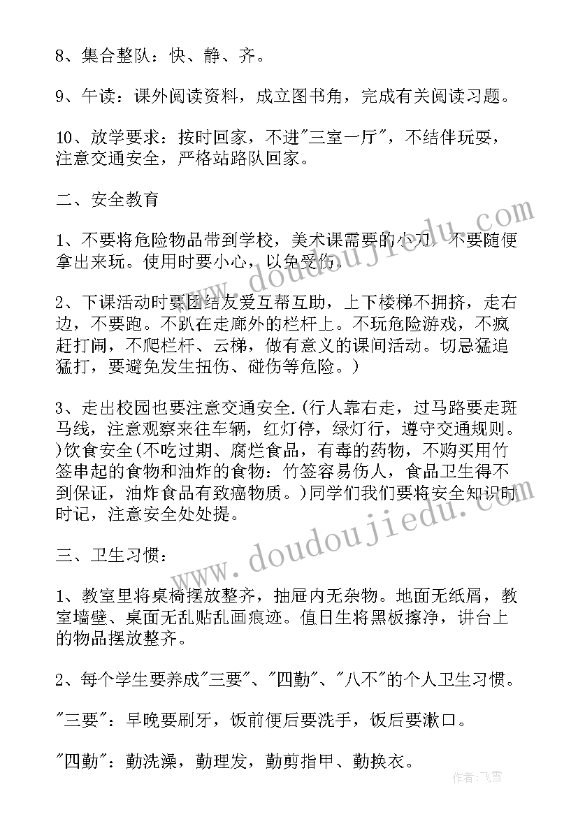 最新小学扶贫班会教案(大全10篇)