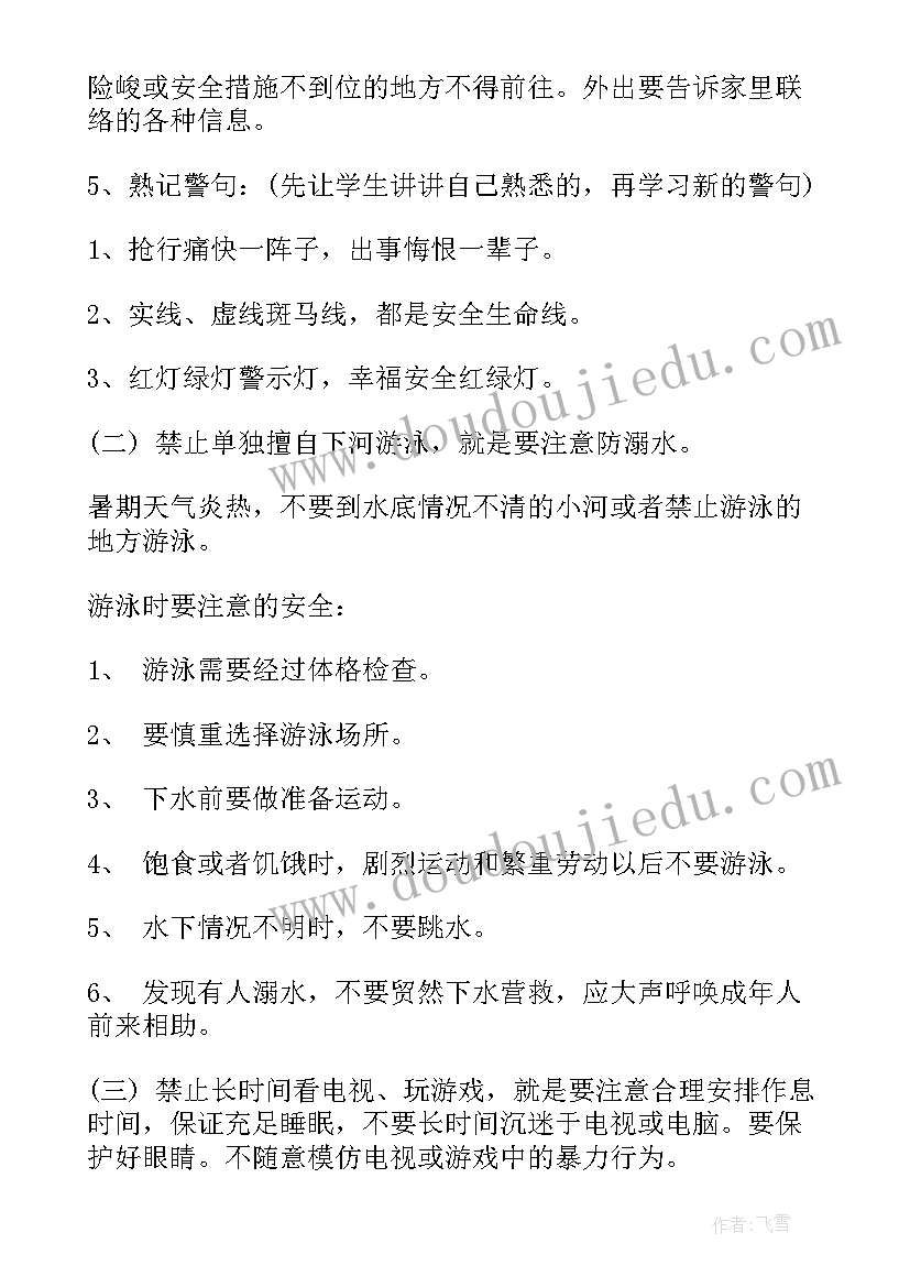 最新小学扶贫班会教案(大全10篇)