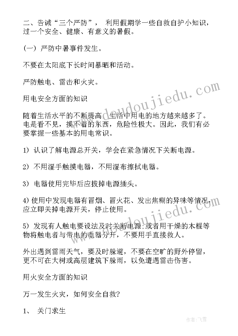 最新小学扶贫班会教案(大全10篇)