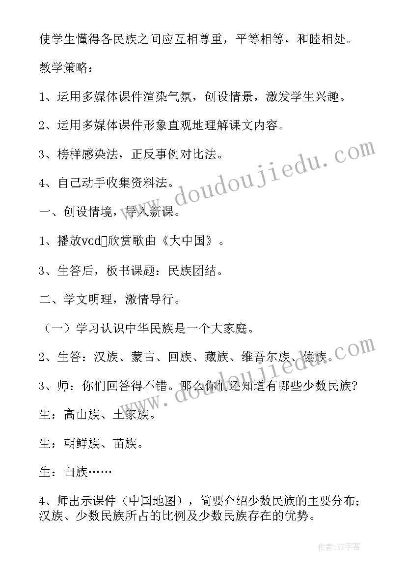 民族团结班会教案反思(模板5篇)